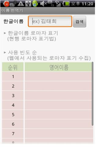 이름 번역기 Android Tools