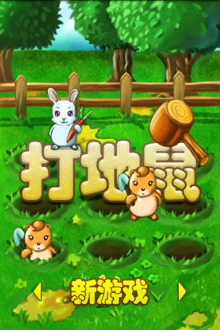 打地鼠Hit Mouse v1.10簡體中文版 Android Cards & Casino