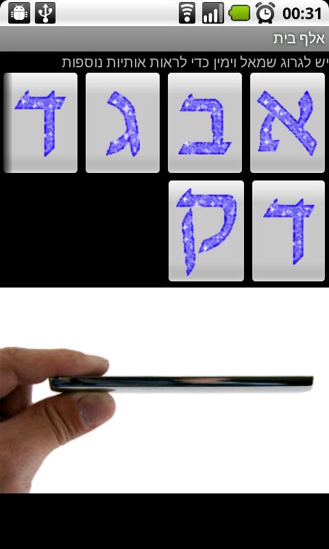Alef-Bet Android Brain & Puzzle