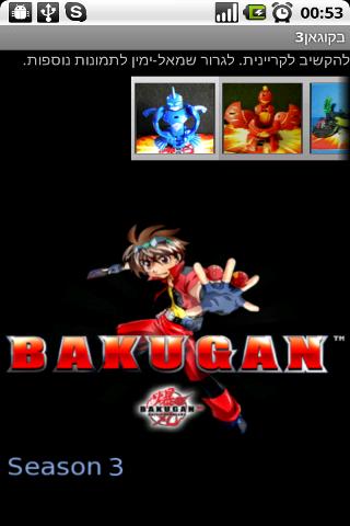 Bakugan Season 3 Android Brain & Puzzle