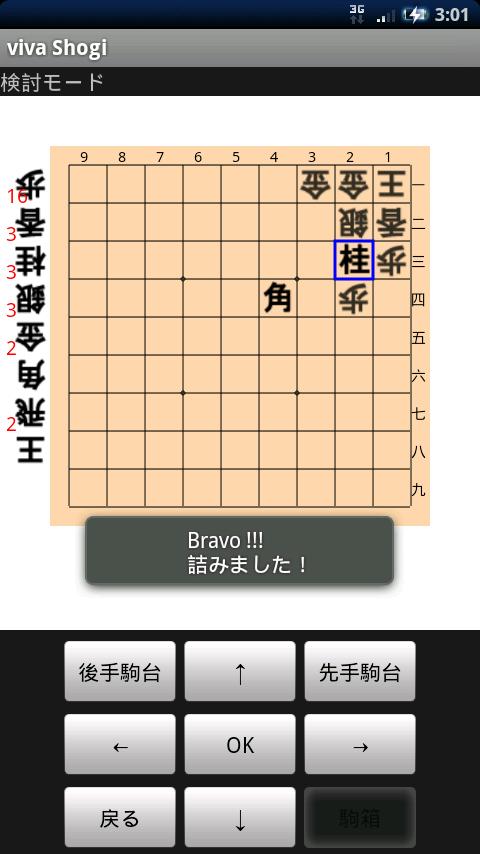 viva Shogi Android Brain & Puzzle