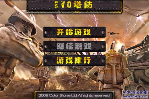 EVO塔防 汉化版 Android Arcade & Action