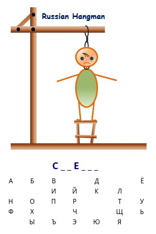 Russian Hangman Android Brain & Puzzle
