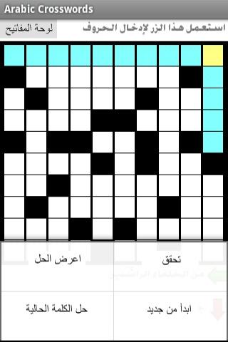 Arabic Crosswords Demo