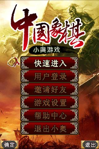 Xiaoao Xiangqi Android Cards & Casino